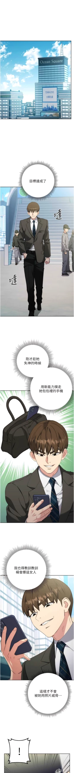 Page 203 of 边缘人的复仇  | 邊緣人的復仇 1-10