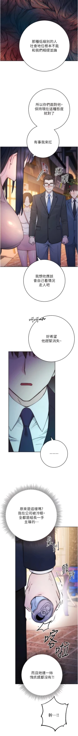 Page 21 of 边缘人的复仇  | 邊緣人的復仇 1-10