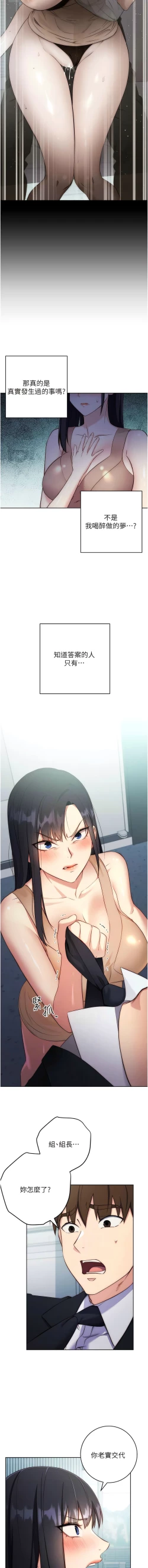 Page 78 of 边缘人的复仇  | 邊緣人的復仇 1-10