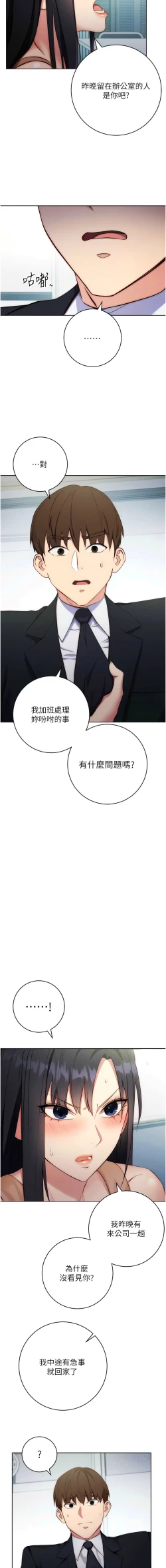 Page 79 of 边缘人的复仇  | 邊緣人的復仇 1-10