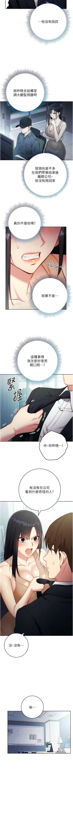 Page 80 of 边缘人的复仇  | 邊緣人的復仇 1-10