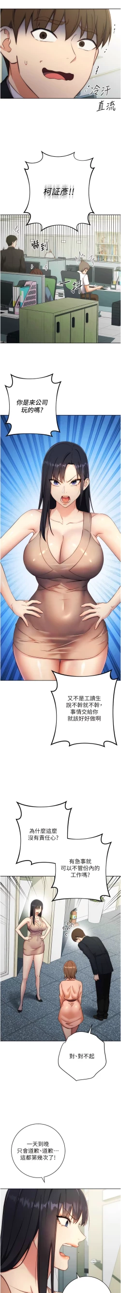 Page 83 of 边缘人的复仇  | 邊緣人的復仇 1-10