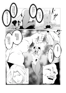 Page 14 of FAT CAT] Superheroine Ema no Haiboku 2(机翻润色）