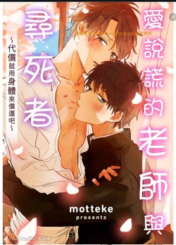 Page 67 of 爱说谎的老师与寻死者～代价就用身体来偿还吧～