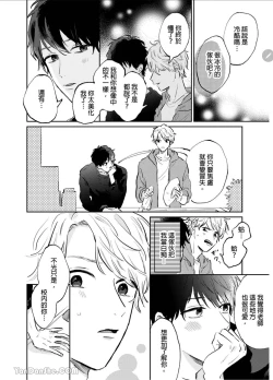 Page 75 of 爱说谎的老师与寻死者～代价就用身体来偿还吧～