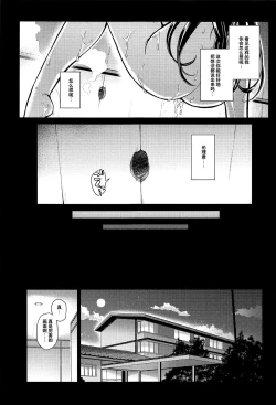 Page 117 of Honmono no Yukue Soushuuhen