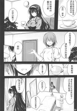 Page 6 of Honmono no Yukue Soushuuhen