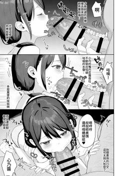 Page 12 of Musume no Tomodachi no Mesugaki ni Okasaremashita 2