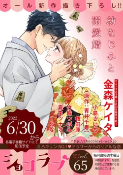 Page 67 of syokorabu】 sindou kun ha to ri atuka i tyuui。 ～ kouhai ga seiteki sugi te koma xtu te masu!?～0105