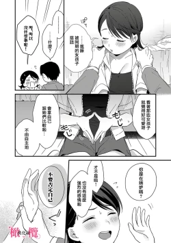 Page 92 of syokorabu】 sindou kun ha to ri atuka i tyuui。 ～ kouhai ga seiteki sugi te koma xtu te masu!?～0105