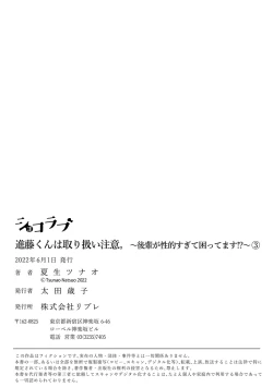 Page 99 of syokorabu】 sindou kun ha to ri atuka i tyuui。 ～ kouhai ga seiteki sugi te koma xtu te masu!?～0105