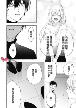 Page 109 of Sukui, SukuwareCh.112