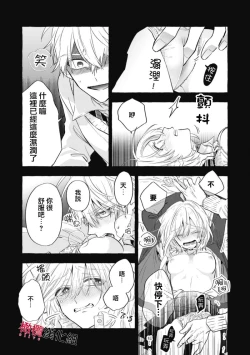 Page 269 of Sukui, SukuwareCh.112