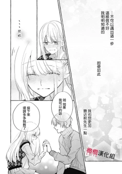 Page 324 of Sukui, SukuwareCh.112