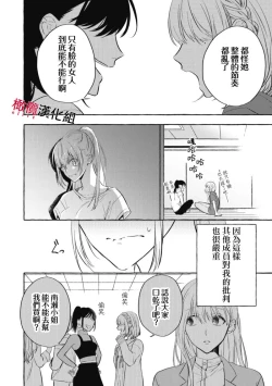 Page 8 of Sukui, SukuwareCh.112