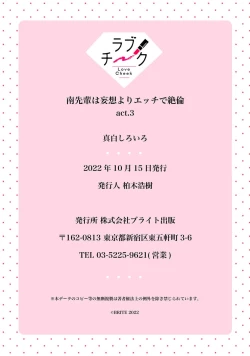 Page 101 of Minami Sanpai wa Mousou yori Ecchi de Zetsurin~0106