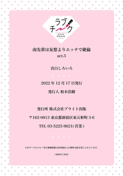 Page 169 of Minami Sanpai wa Mousou yori Ecchi de Zetsurin~0106