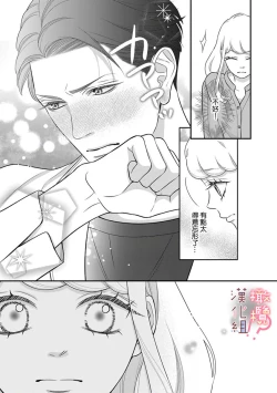 Page 50 of oni zyousi wo ama ka mi si tara、 sinken kousai hazimari masi ta！？~0105话