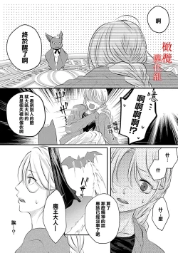 Page 8 of Maō no hanayome​01 | 魔王的新娘～孕育我的孩子吧～01