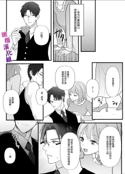 Page 11 of Majime na Anata o  Otoshitai | 想让一本正经的你堕入深渊