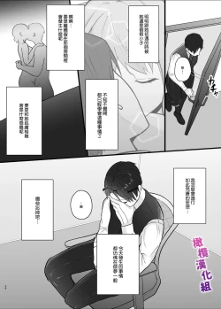 Page 26 of Majime na Anata o  Otoshitai | 想让一本正经的你堕入深渊