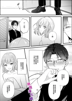 Page 2 of Majime na Anata o  Otoshitai | 想让一本正经的你堕入深渊