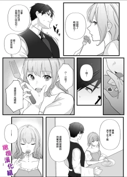 Page 32 of Majime na Anata o  Otoshitai | 想让一本正经的你堕入深渊