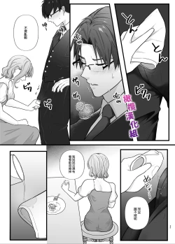 Page 35 of Majime na Anata o  Otoshitai | 想让一本正经的你堕入深渊