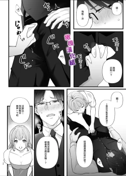 Page 36 of Majime na Anata o  Otoshitai | 想让一本正经的你堕入深渊