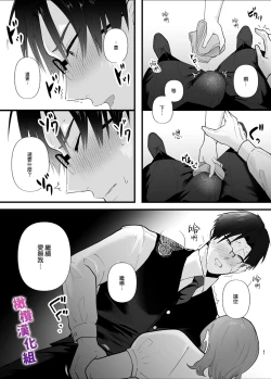 Page 37 of Majime na Anata o  Otoshitai | 想让一本正经的你堕入深渊