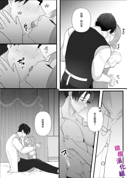 Page 39 of Majime na Anata o  Otoshitai | 想让一本正经的你堕入深渊