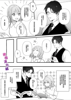 Page 6 of Majime na Anata o  Otoshitai | 想让一本正经的你堕入深渊