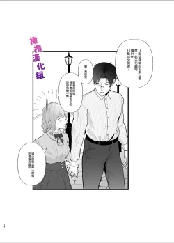 Page 74 of Majime na Anata o  Otoshitai | 想让一本正经的你堕入深渊
