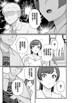 Page 10 of Hitozuma no Jitaku ni Hakuchuu Houmon Suru Hon | 白天去太太家訪問的本