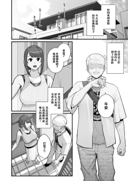 Page 5 of Hitozuma no Jitaku ni Hakuchuu Houmon Suru Hon | 白天去太太家訪問的本