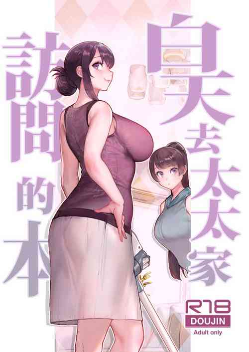 [Kayoudou (Matsuka)] Hitozuma no Jitaku ni Hakuchuu Houmon Suru Hon | 白天去太太家訪問的本 [Chinese] [葱鱼个人汉化] [Digital]