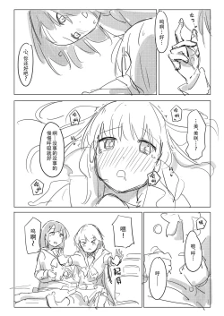 Page 27 of Jii no Ballad