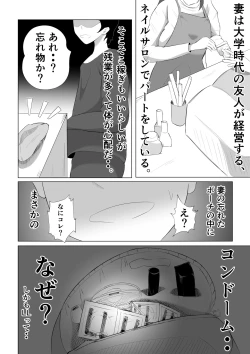 Page 8 of Tsuma ga Ore ni Naisho de Doujin AV ni Deteita no Daga.