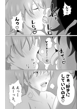 Page 18 of Hitozuma Deliheal de Doukyuusei no Okaa-san ga Detekita w