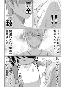 Page 20 of Hitozuma Deliheal de Doukyuusei no Okaa-san ga Detekita w