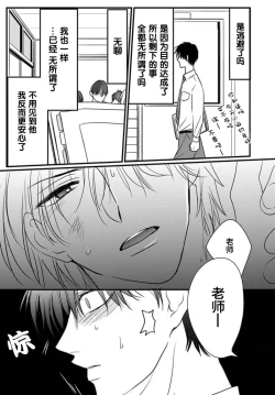 Page 104 of Sensei o Abakitai | 揭穿老师的真面目