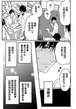 Page 105 of Sensei o Abakitai | 揭穿老师的真面目