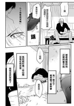 Page 112 of Sensei o Abakitai | 揭穿老师的真面目