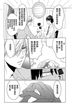 Page 12 of Sensei o Abakitai | 揭穿老师的真面目