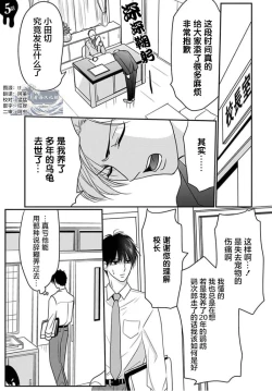 Page 133 of Sensei o Abakitai | 揭穿老师的真面目