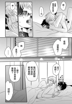 Page 166 of Sensei o Abakitai | 揭穿老师的真面目