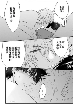 Page 174 of Sensei o Abakitai | 揭穿老师的真面目