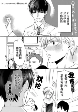 Page 191 of Sensei o Abakitai | 揭穿老师的真面目