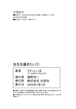 Page 192 of Sensei o Abakitai | 揭穿老师的真面目
