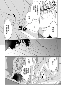 Page 28 of Sensei o Abakitai | 揭穿老师的真面目